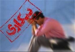مشکل بيکاري ۸۰۵ هزار جوان ۲۵ تا ۲۹ سال