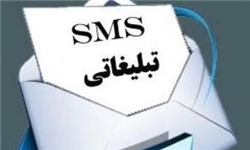 قطع پيامکهاي انبوه همراه اول