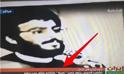 توهين تلويزيون دولتي عربستان به ايران و حزبالله